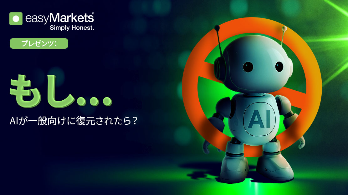 What If... AI Becomes Restricted? 